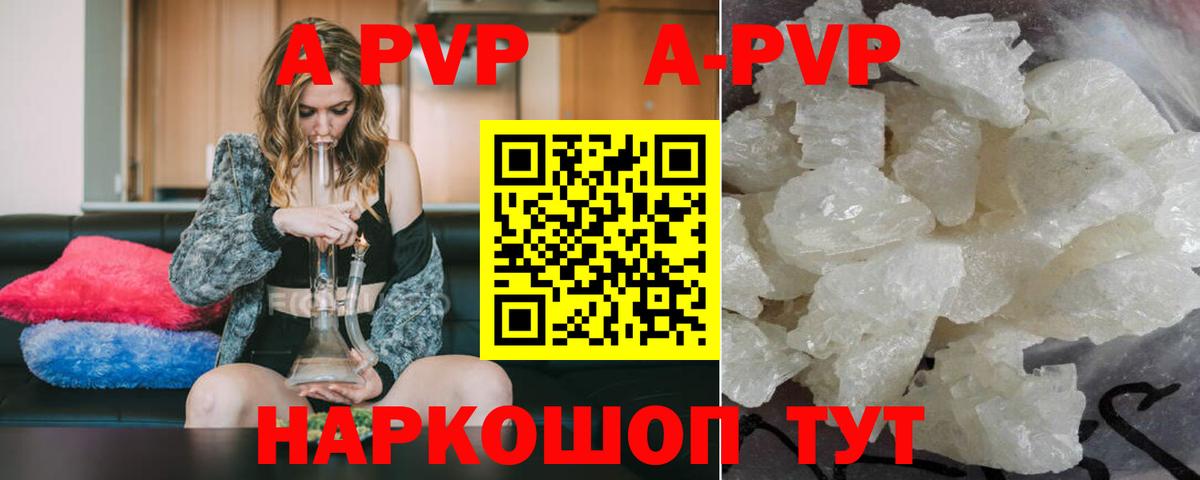 Альфа ПВП крисы CK  А ПВП СК  Балашов  Вход с VPN  магазин  наркотиков  A-PVP крисы CK 