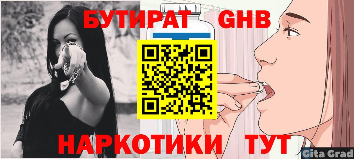 БУТИРАТ 99%  Вход с VPN  Балашов 