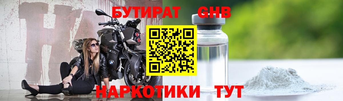 Бутират бутик Балашов