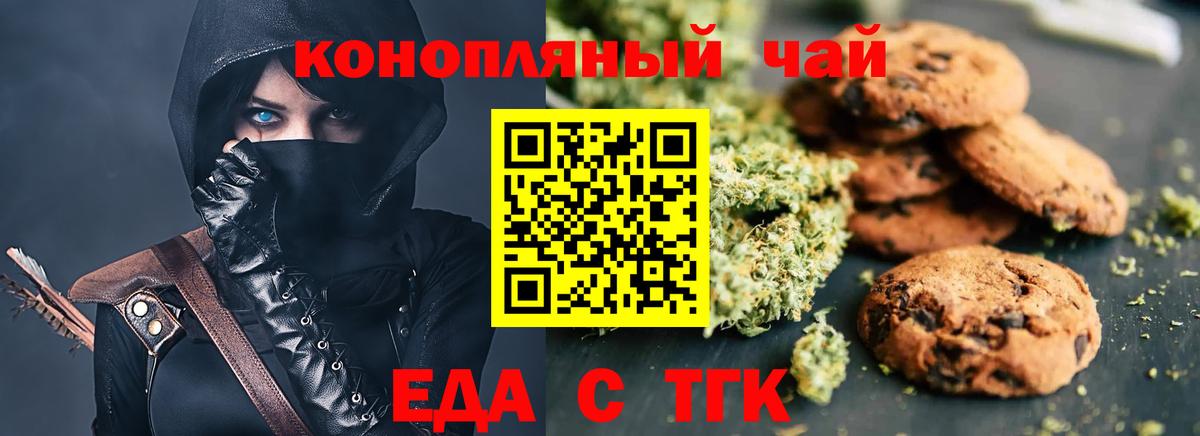 Печенье с ТГК конопля Балашов