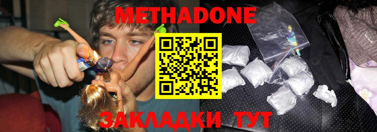 МЕТАДОН methadone Балашов