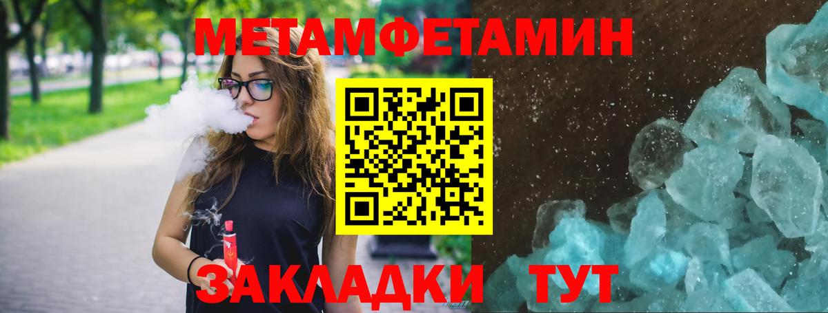 Метамфетамин кристалл Балашов